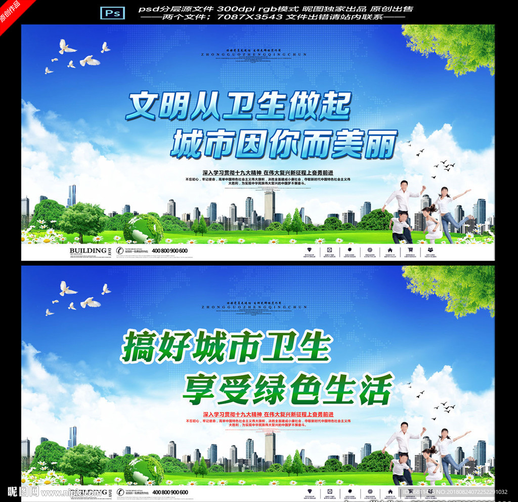 创卫