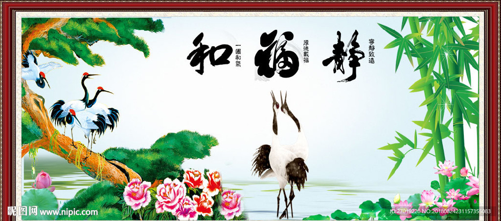 和福静