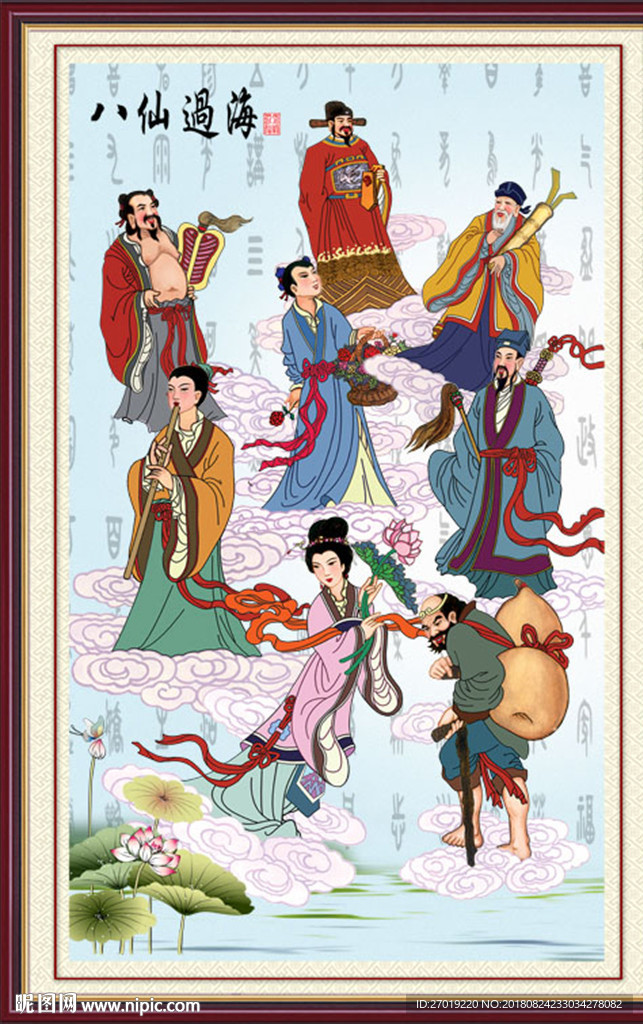 八仙过海