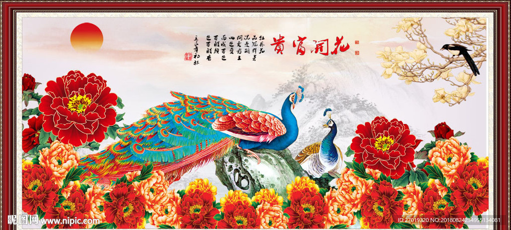 花开富贵