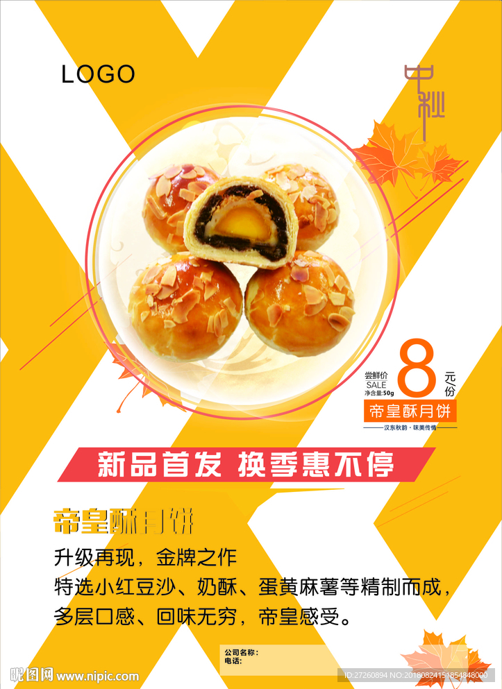 中秋节帝皇月饼