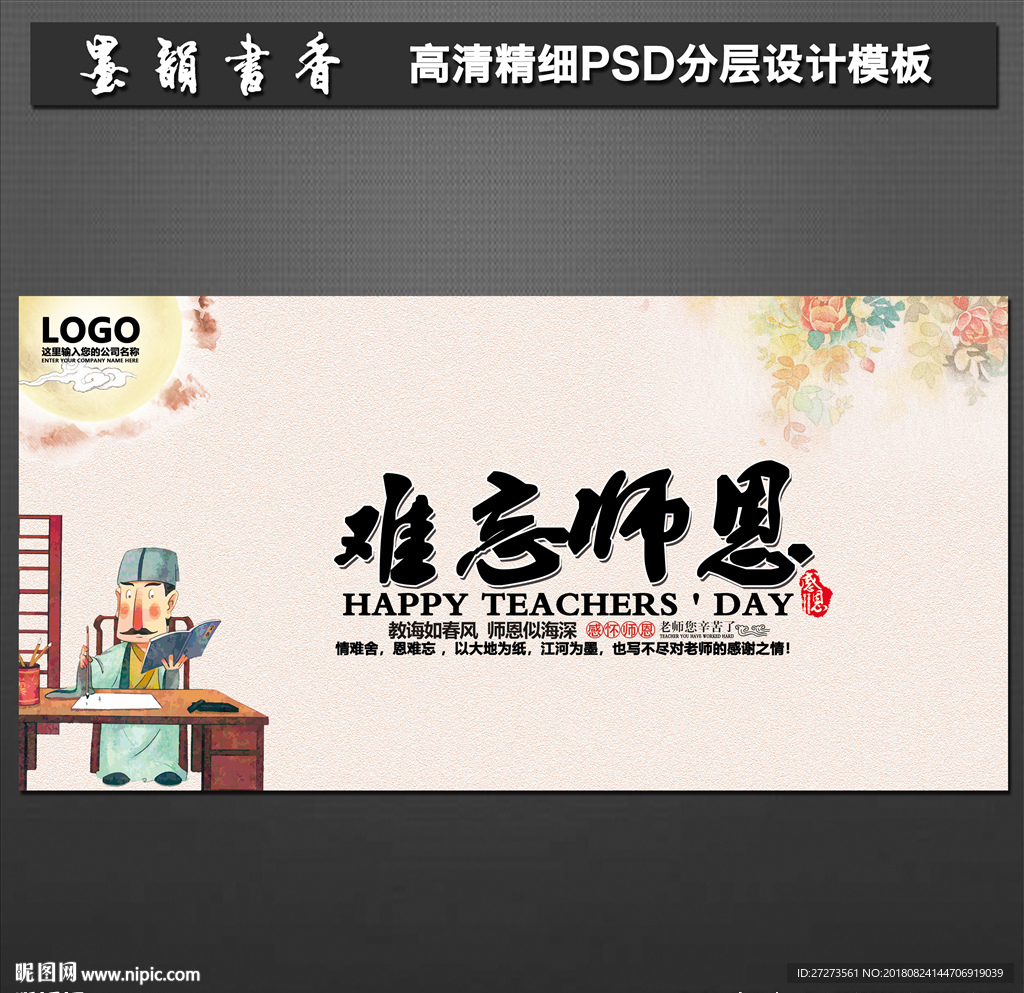 教师节海报