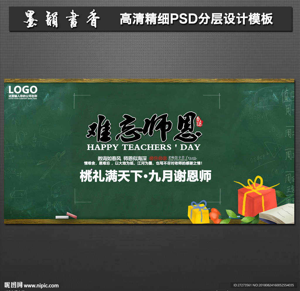 教师节海报