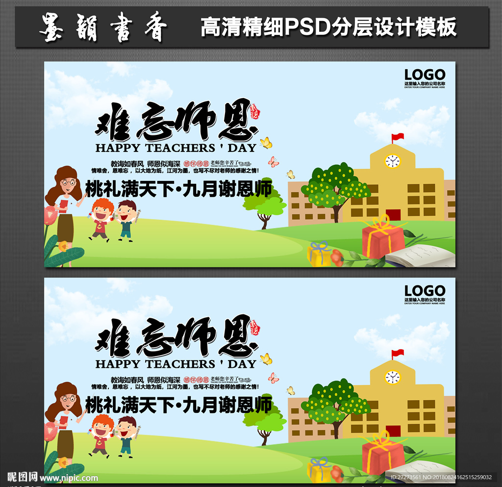 教师节海报