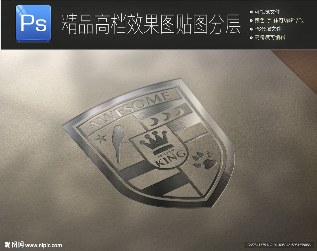 高档标志样机一键贴图