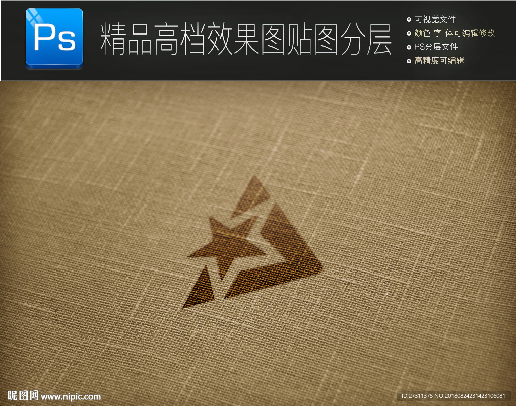 高档标志样机一键贴图