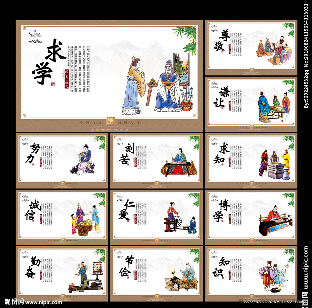 学校展板
