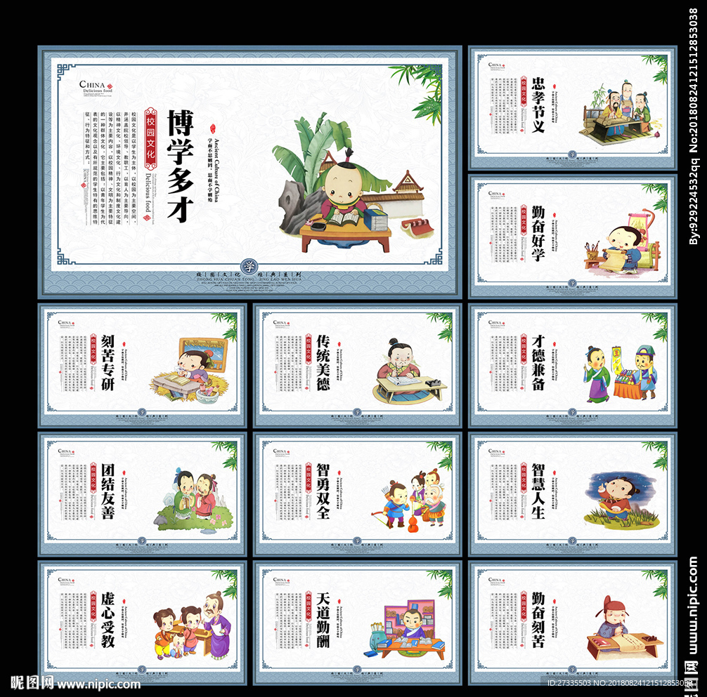 校园文化