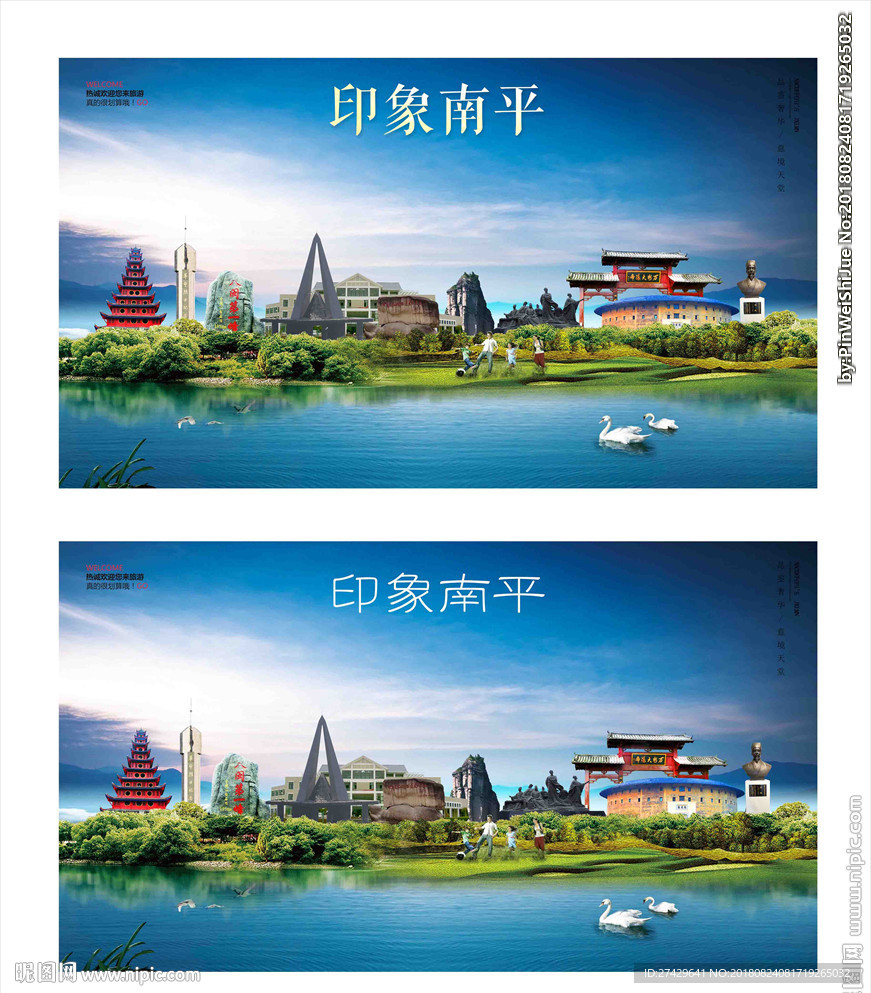 南平