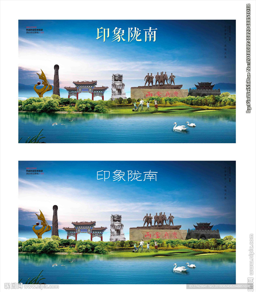 陇南