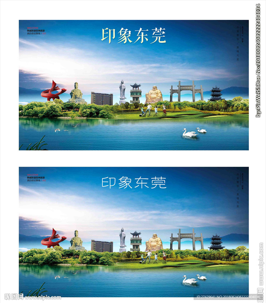 东莞