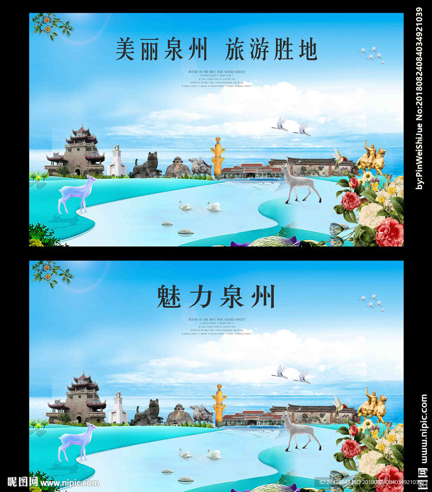 泉州