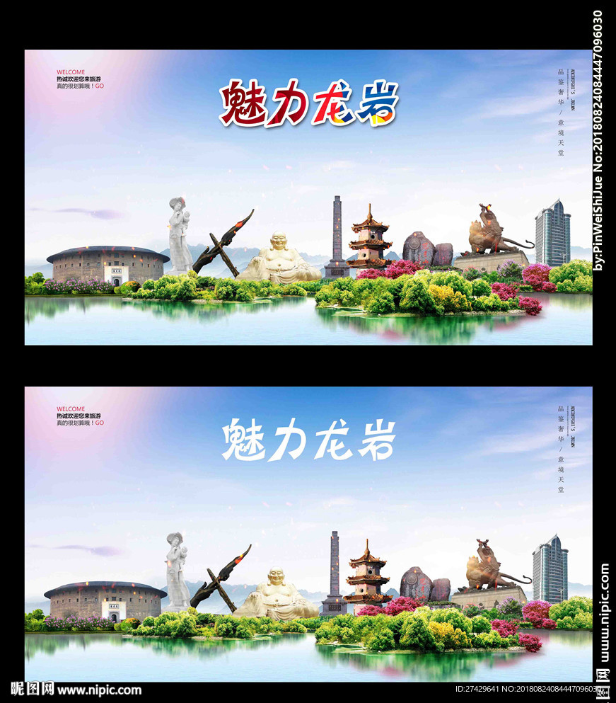 龙岩