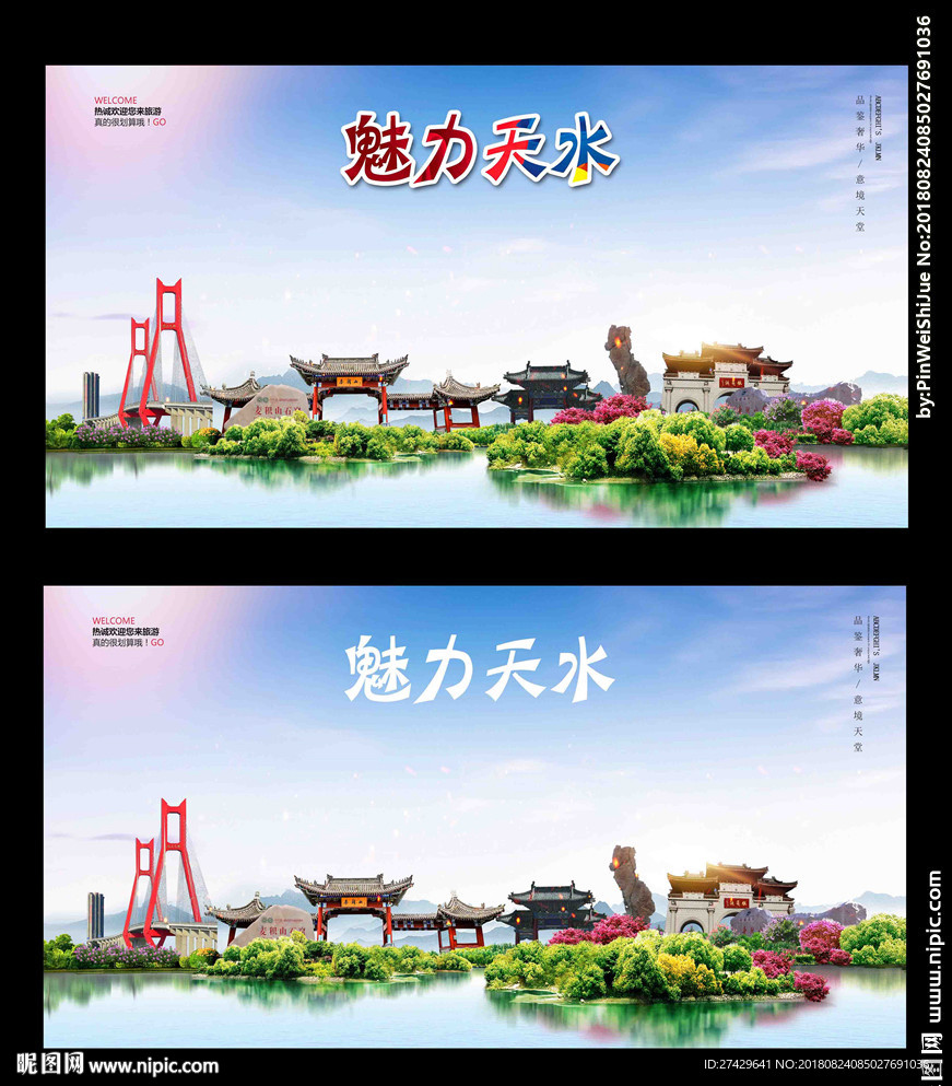 天水