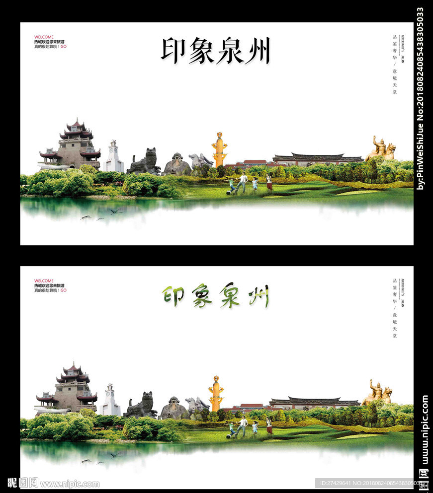 泉州