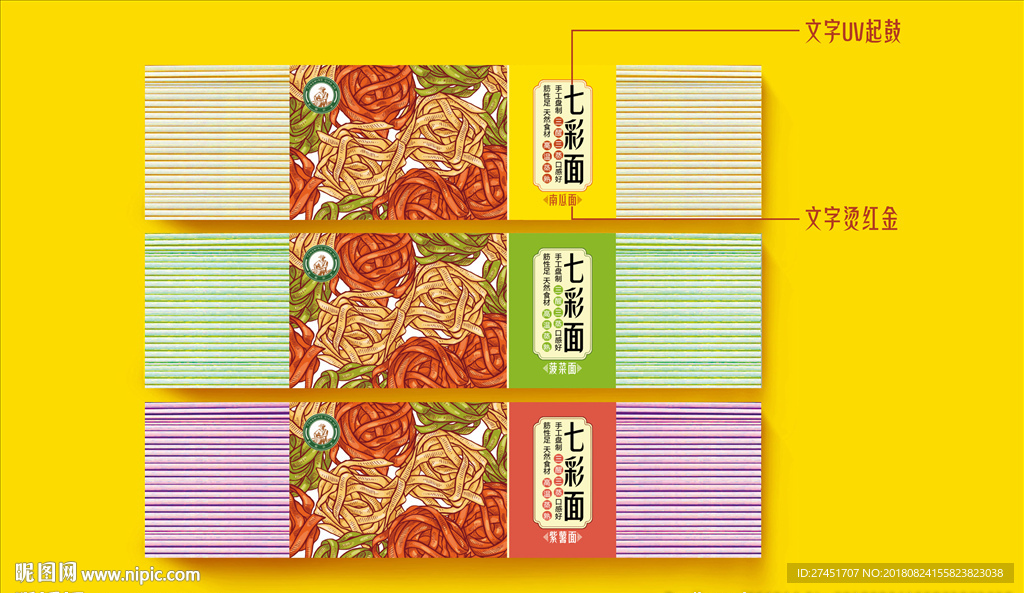 紫薯面面条七彩面标签包装设计