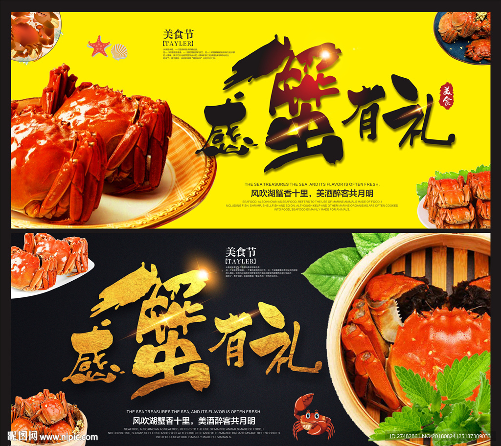 大闸蟹海报