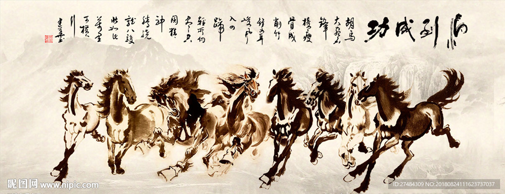 八骏图