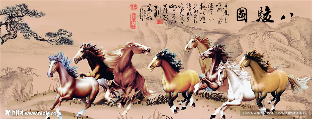 八骏图