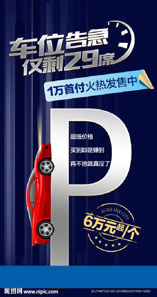 车位微信 停车场海报