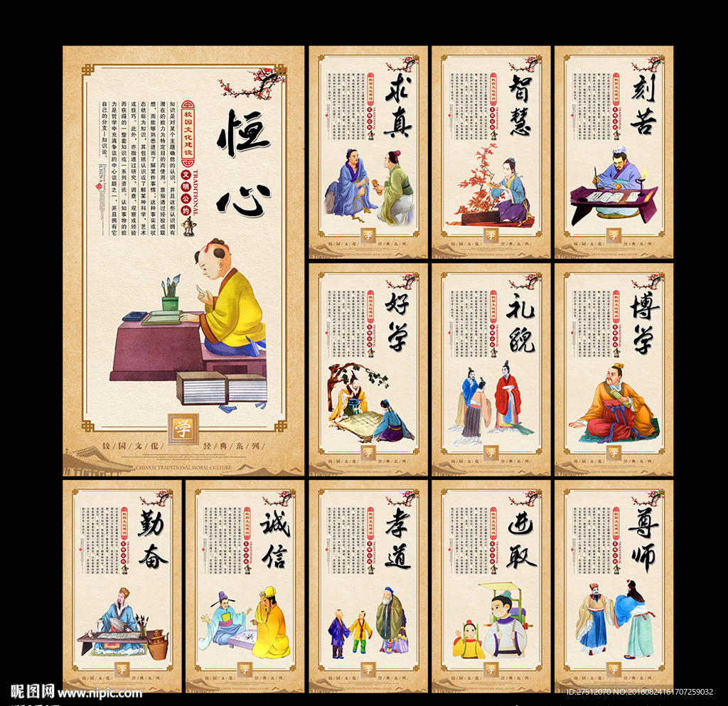校园文化展板