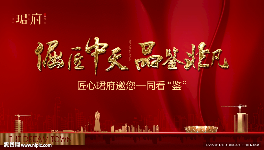 地产工地开放日建筑红色鎏金