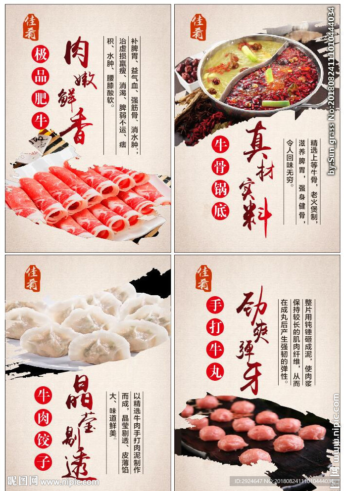 牛肉火锅店4联KT板