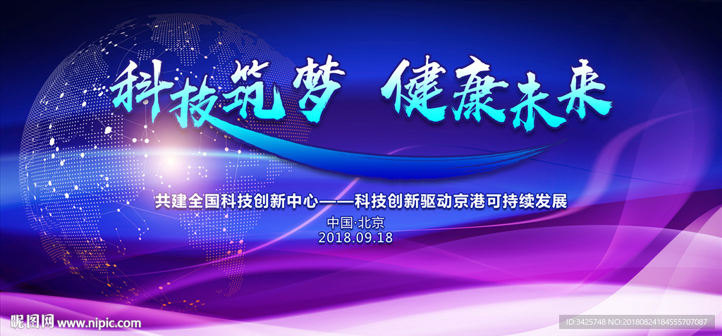 科技筑梦 健康未来