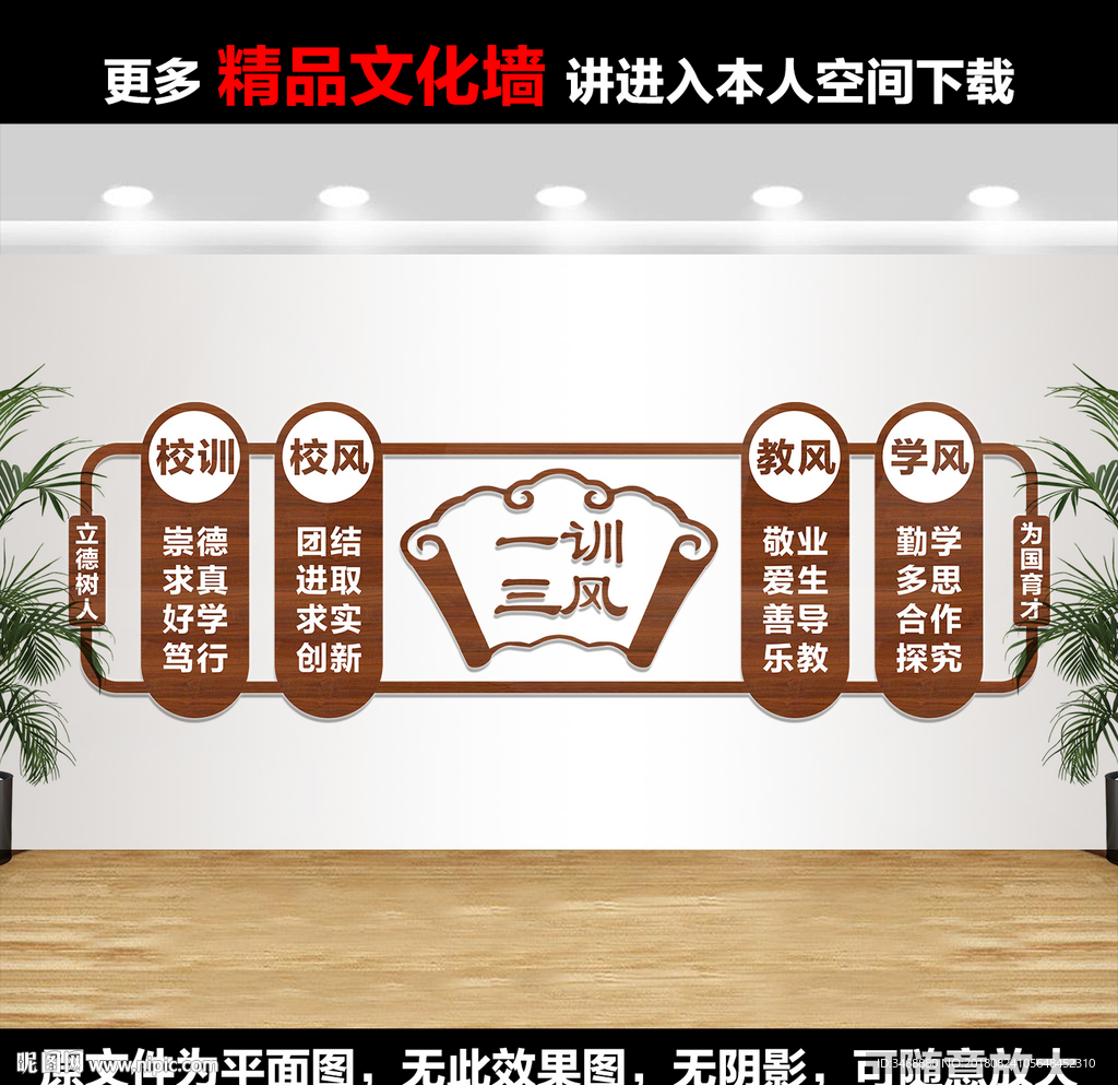 一训三风
