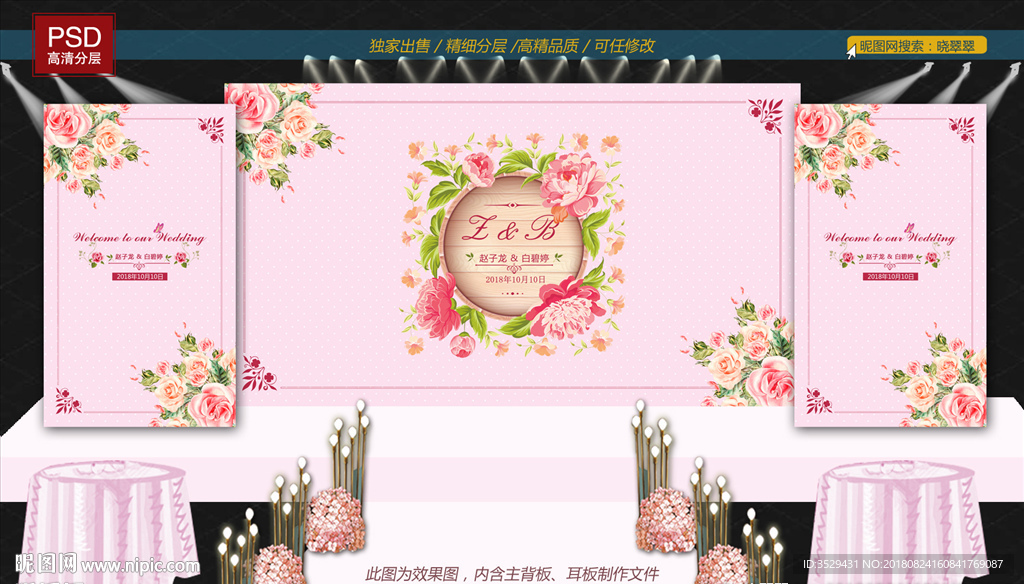 粉色婚礼背景