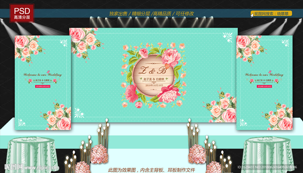 蒂芙尼绿婚礼背景