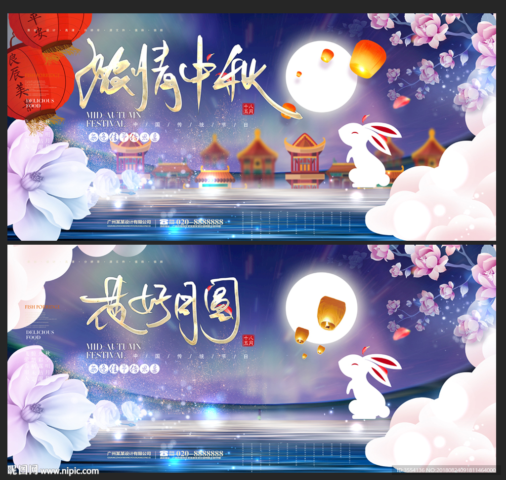 中秋海报