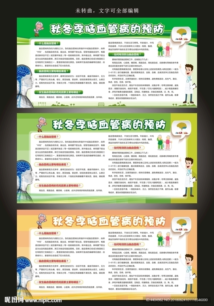 秋冬季 脑血管病 防治脑血管病