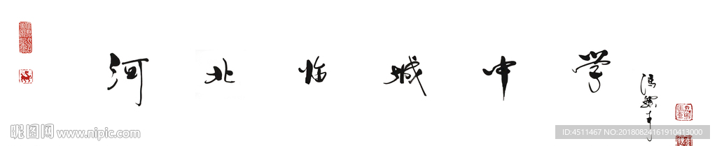 河北临城中学校名