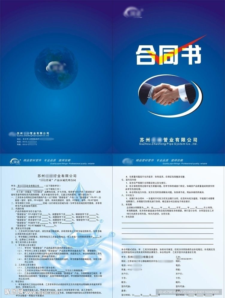 国诺合同书