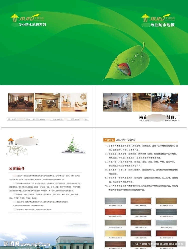 防水地板