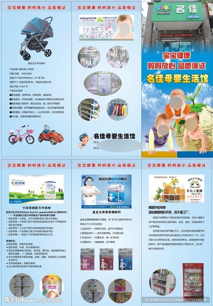 母婴生活馆