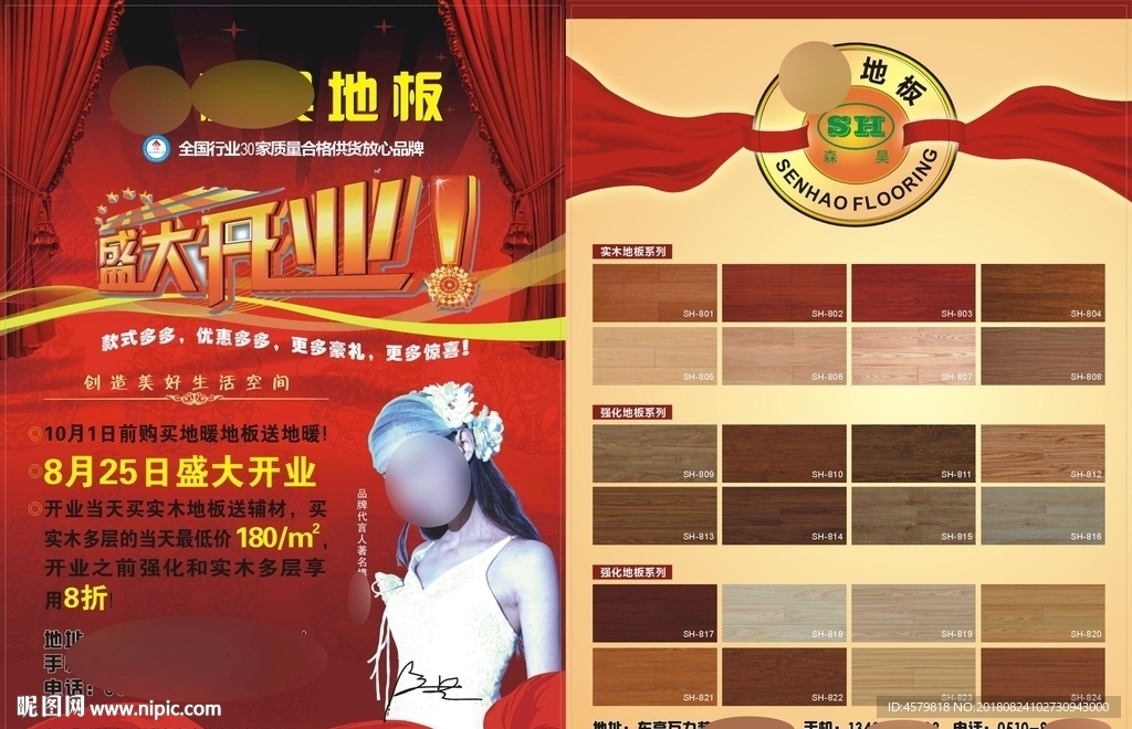 森昊宣传单
