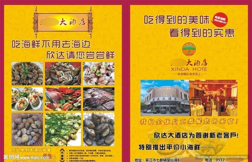 欣达宣传单