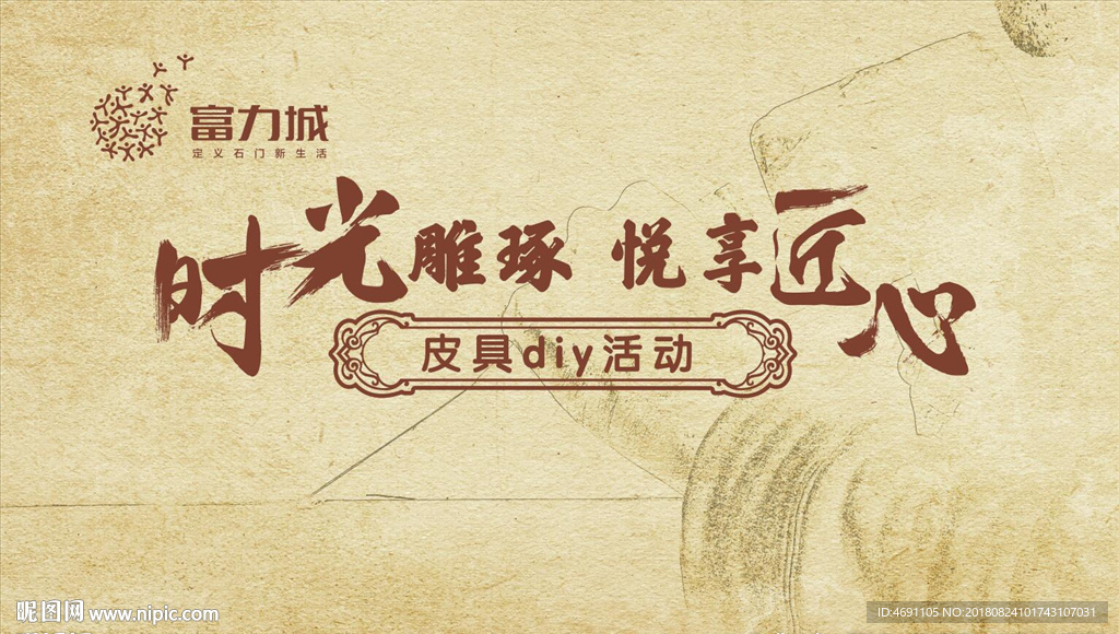 时光雕琢   悦享匠心