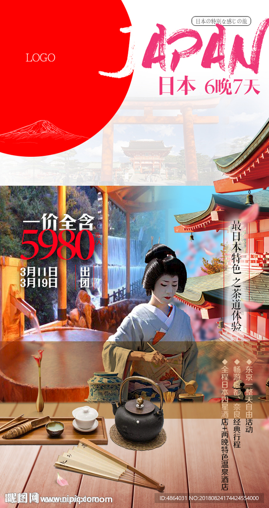 日本游