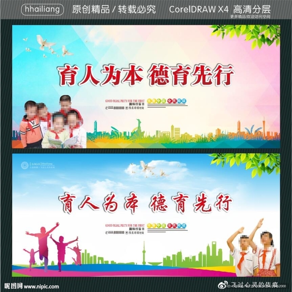 育人为本 德育先行