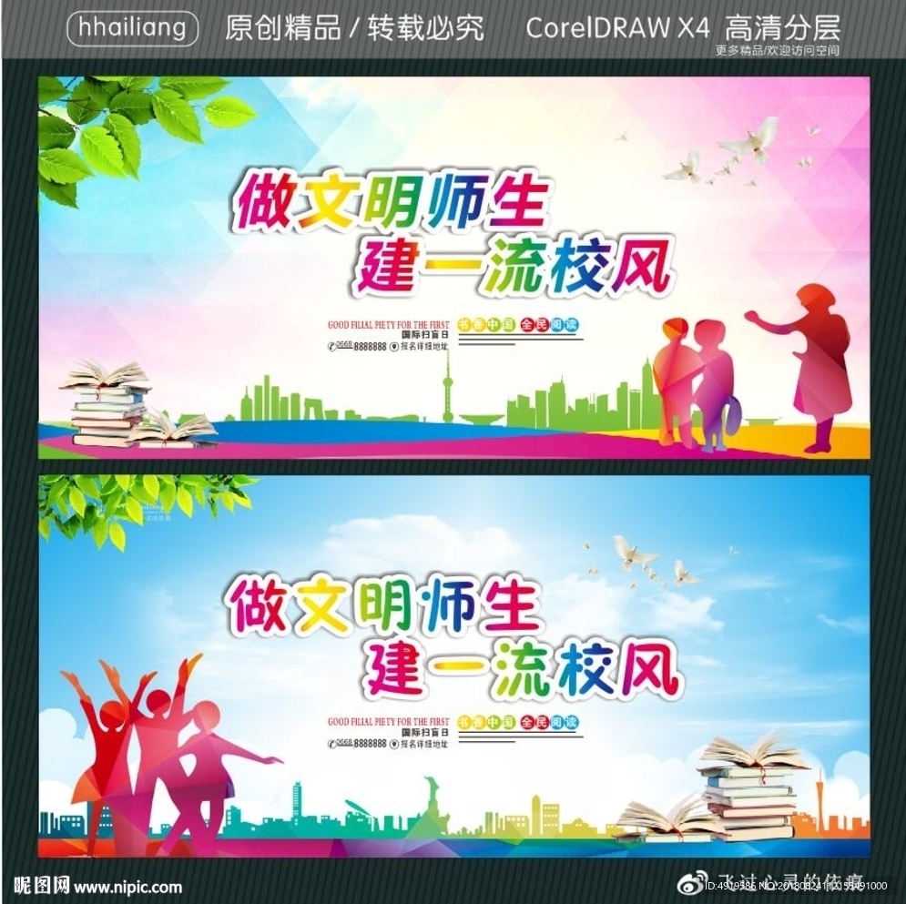 做文明师生 建一流校风