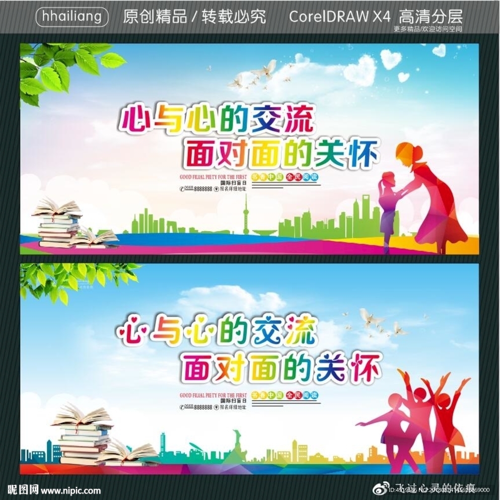 心与心的交流 面对面的关怀