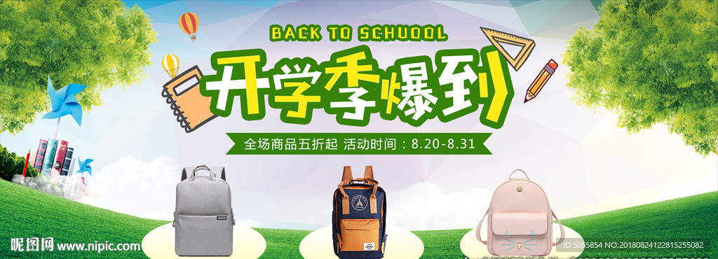 开学季海报