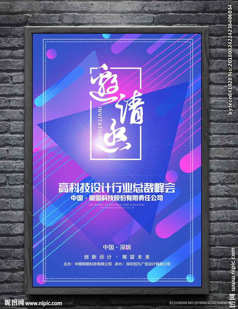 会议邀请函