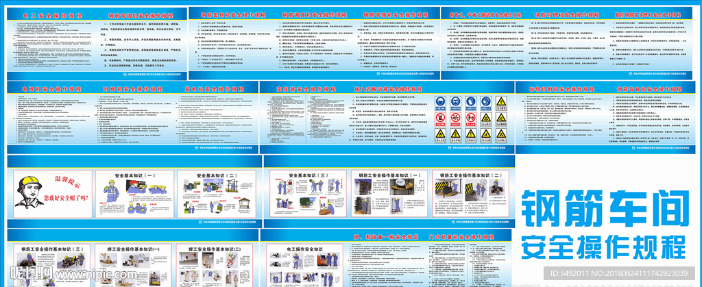 钢筋车间操作规程
