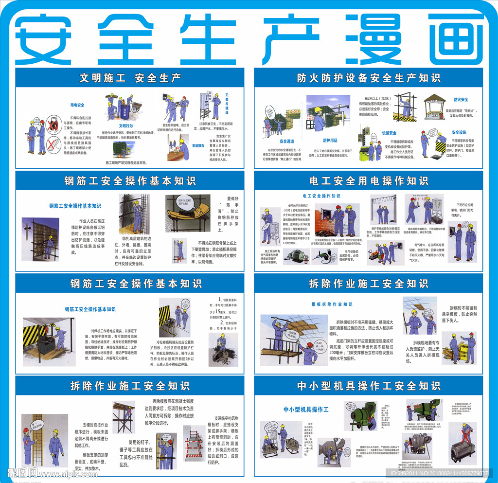 安全生产漫画
