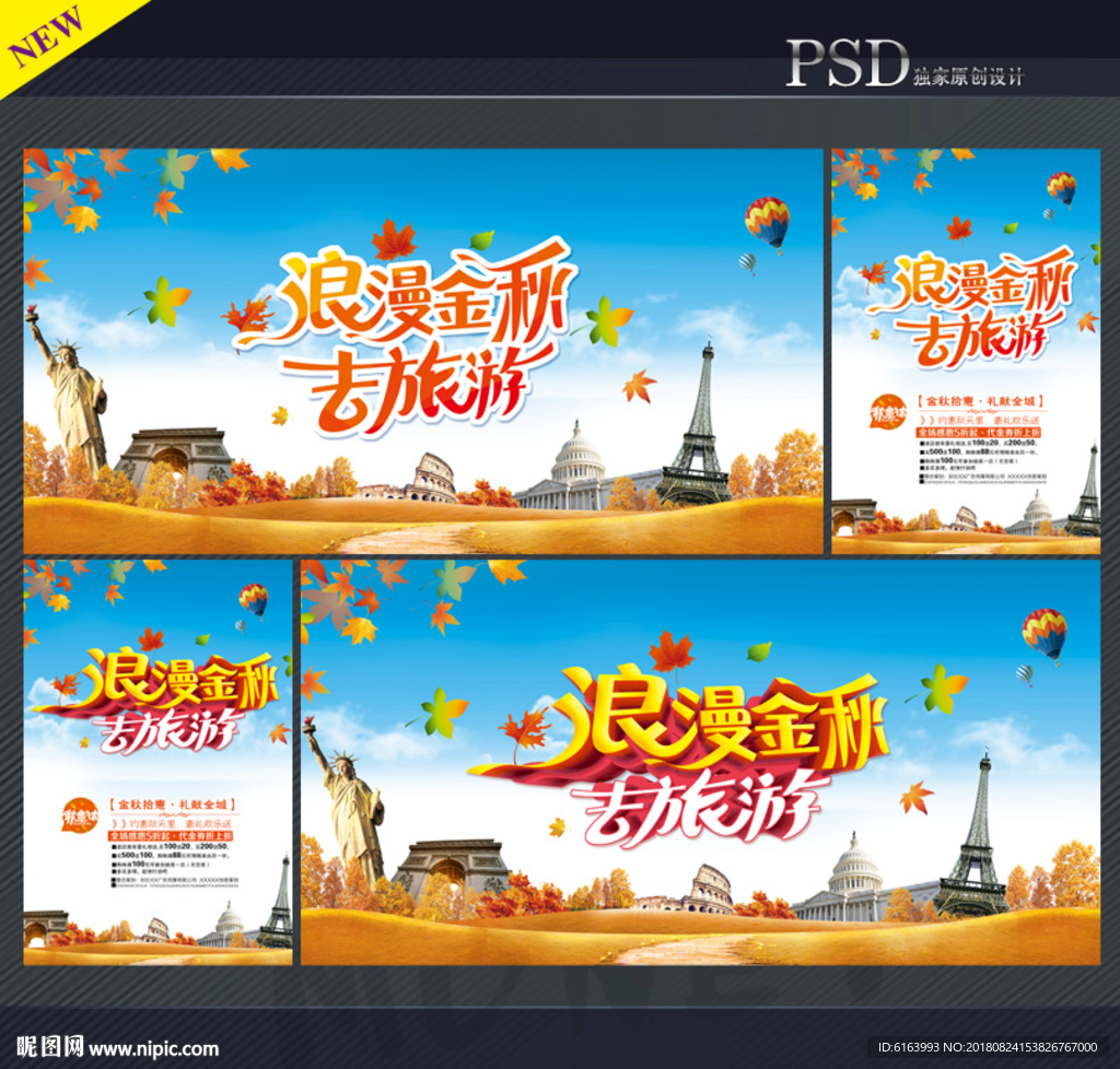 秋天旅游海报