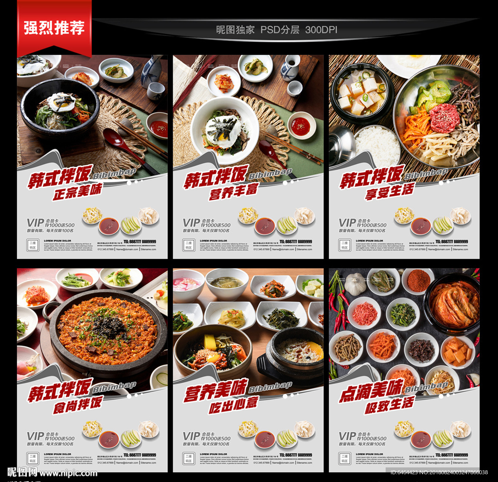 石锅拌饭